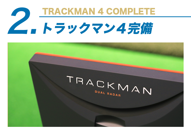 トラックマン4完備