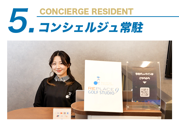 コンシェルジュ常駐