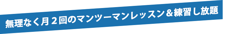 お昼の時間を有効活用できる平日レッスン4会員
